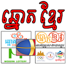 ឆ្នោតខ្មែរ APK