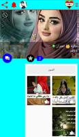 دردشة بنات وشباب العراق screenshot 1