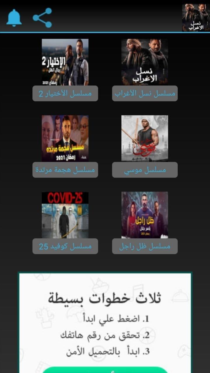 25 نسل الاغراب مسلسل نسل