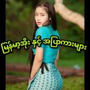 ြမန်မာ့အိုး & အြပာကားများ APK