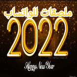 ملصقات واتساب