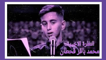 اغاني محمد قحطان Affiche