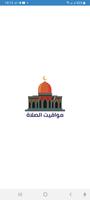 مواقيت الصلاة في جميع الدول ảnh chụp màn hình 3