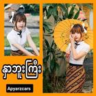 နှာဘူးကြီး أيقونة