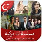 مسلسلات تركية  2022 أيقونة