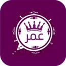 واتس عمر العنابي اب اخر اصدار APK