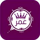 واتس عمر العنابي اب اخر اصدار أيقونة