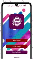 واتس عمر العنابي اب اخر اصدار الملصق
