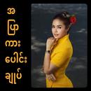 အပြာကား‌ပေါင်းချုပ်-APK