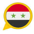 شات سوريا تعارف icône