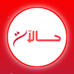 حالات واتس اب كتابه بدون نت