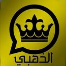 واتس الذهبي الملكى بلس اب APK