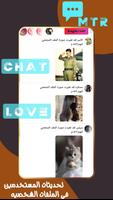 دردشة سوريا  - بنات وشباب screenshot 3