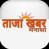 ताजा खबर मनासा Zeichen