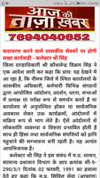 ताजा खबर मनासा Screenshot 2