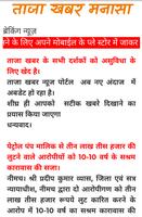 ताजा खबर मनासा Screenshot 3