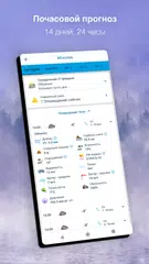 Скачать Погода 14 дней - Meteored Pro APK