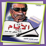 كتاب قصة الأيام لصف 3 الثانوي