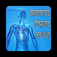 মানবদেহের বিস্ময়কর তথ্য bài đăng
