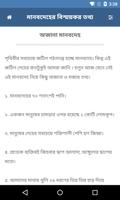 মানবদেহের বিস্ময়কর তথ্য ảnh chụp màn hình 2