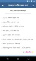 মানবদেহের বিস্ময়কর তথ্য ảnh chụp màn hình 3