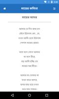 মাকে নিয়ে কবিতা ảnh chụp màn hình 3