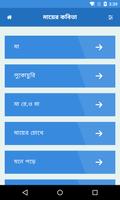 মাকে নিয়ে কবিতা ảnh chụp màn hình 1