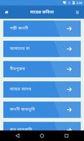 মাকে নিয়ে কবিতা ảnh chụp màn hình 2
