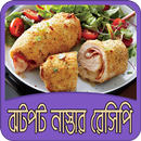 নাস্তার রেসিপি | Nasta Recipe APK