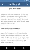 প্রাকৃতিক রূপচর্চা screenshot 3