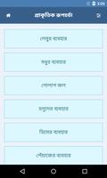 প্রাকৃতিক রূপচর্চা 스크린샷 1