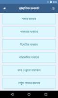 প্রাকৃতিক রূপচর্চা capture d'écran 2