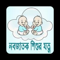 নবজাতক শিশুর যত্ন bài đăng