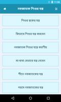 নবজাতক শিশুর যত্ন ảnh chụp màn hình 2