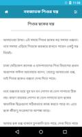 নবজাতক শিশুর যত্ন ảnh chụp màn hình 3
