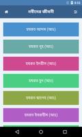 নবীদের জীবনী ảnh chụp màn hình 1