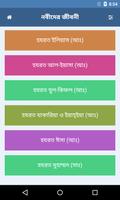 নবীদের জীবনী ảnh chụp màn hình 2