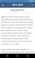 নবীদের জীবনী ảnh chụp màn hình 3