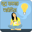 ক্ষুদ্র ব্যবসার আইডিয়া | Business Idea