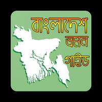 বাংলাদেশ ভ্রমন গাইড Affiche