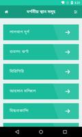 বাংলাদেশ ভ্রমন গাইড capture d'écran 2