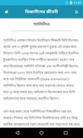 শ্রেষ্ঠ বিজ্ঞানীদের জীবনী ảnh chụp màn hình 2