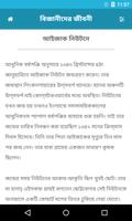 শ্রেষ্ঠ বিজ্ঞানীদের জীবনী ảnh chụp màn hình 3