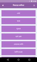 বিরহের কবিতা capture d'écran 1