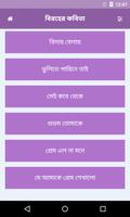 বিরহের কবিতা ảnh chụp màn hình 2
