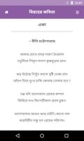 বিরহের কবিতা ảnh chụp màn hình 3