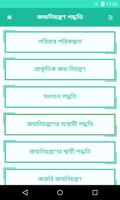জন্মনিয়ন্ত্রণের পদ্ধতি ảnh chụp màn hình 1