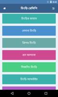 চিংড়ি মাছের রেসিপি | Chingri Recipe ảnh chụp màn hình 2