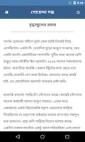 গোয়েন্দা গল্প ảnh chụp màn hình 3