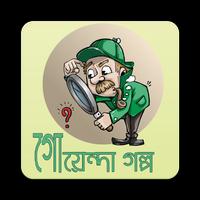 গোয়েন্দা গল্প bài đăng